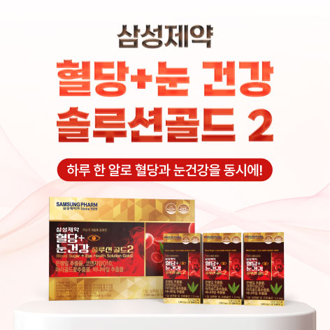 삼성제약 혈당 눈건강