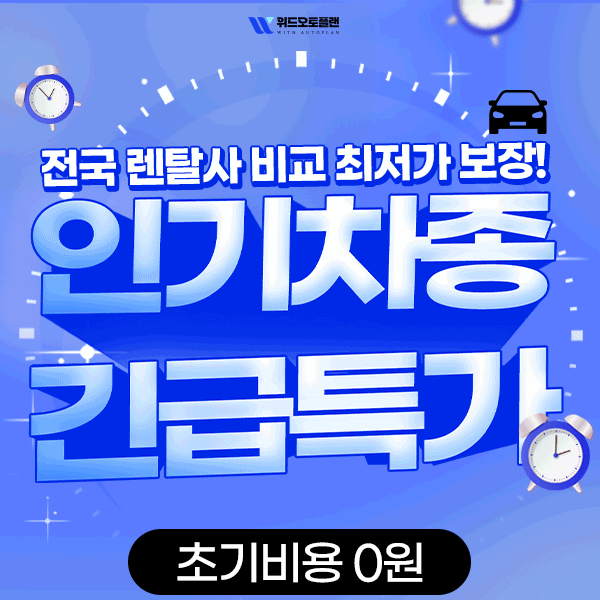 위드오토플랜