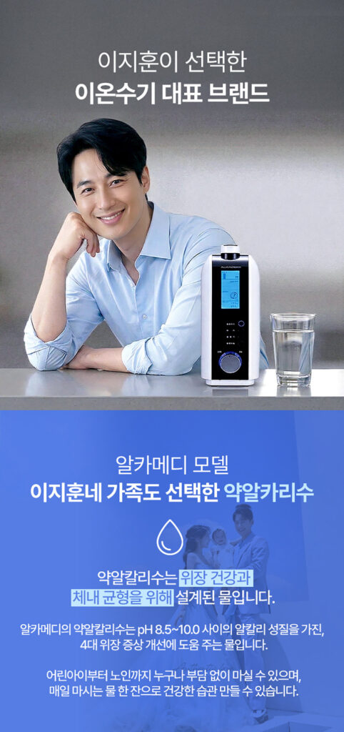 알카메디 정수기가격