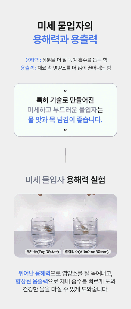 알카메디 이온수