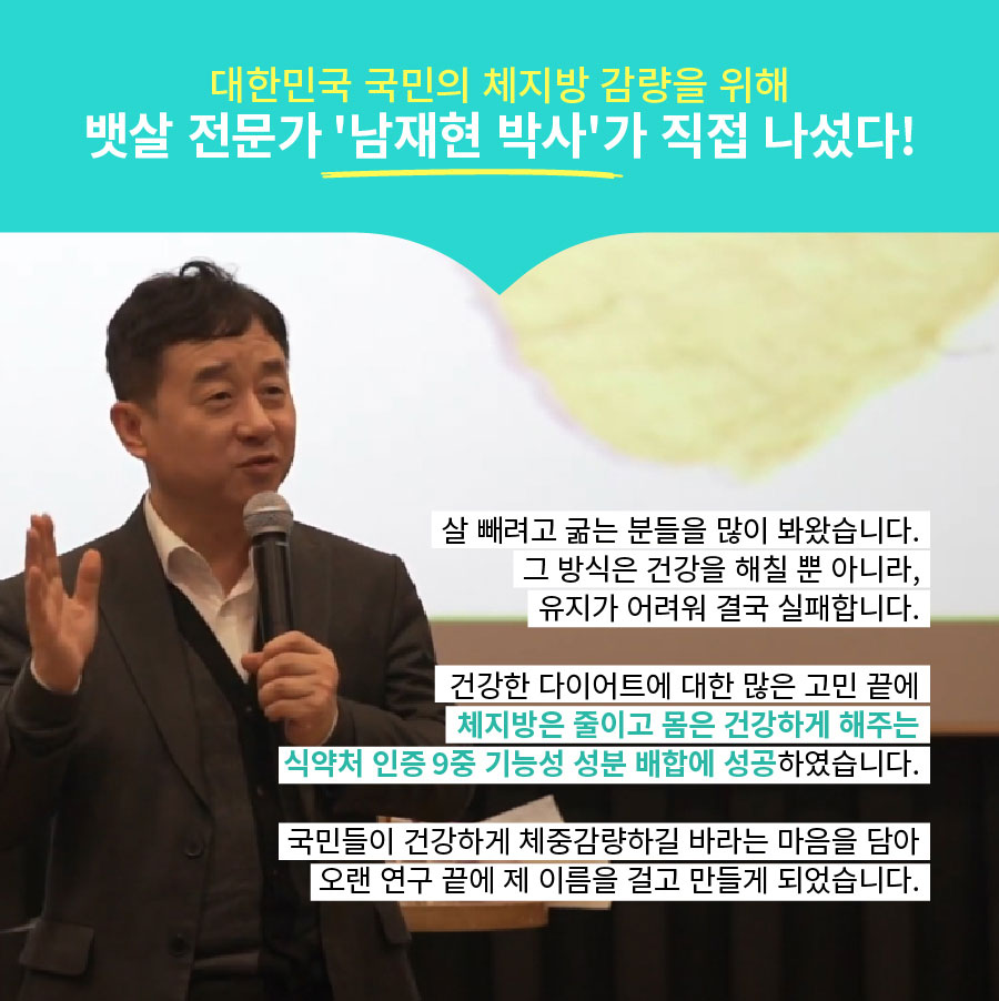 남재현체지방다이어트