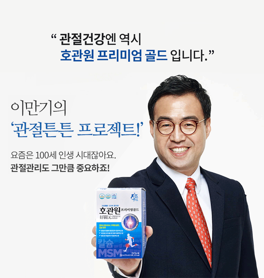 호관원프리미엄골드
