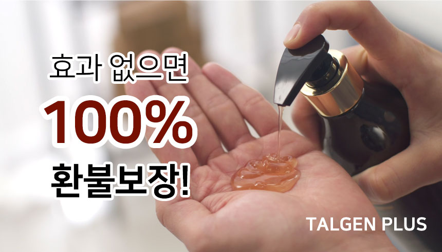 탈젠샴푸