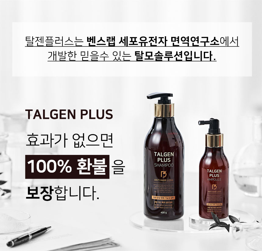탈젠 탈모샴푸가격