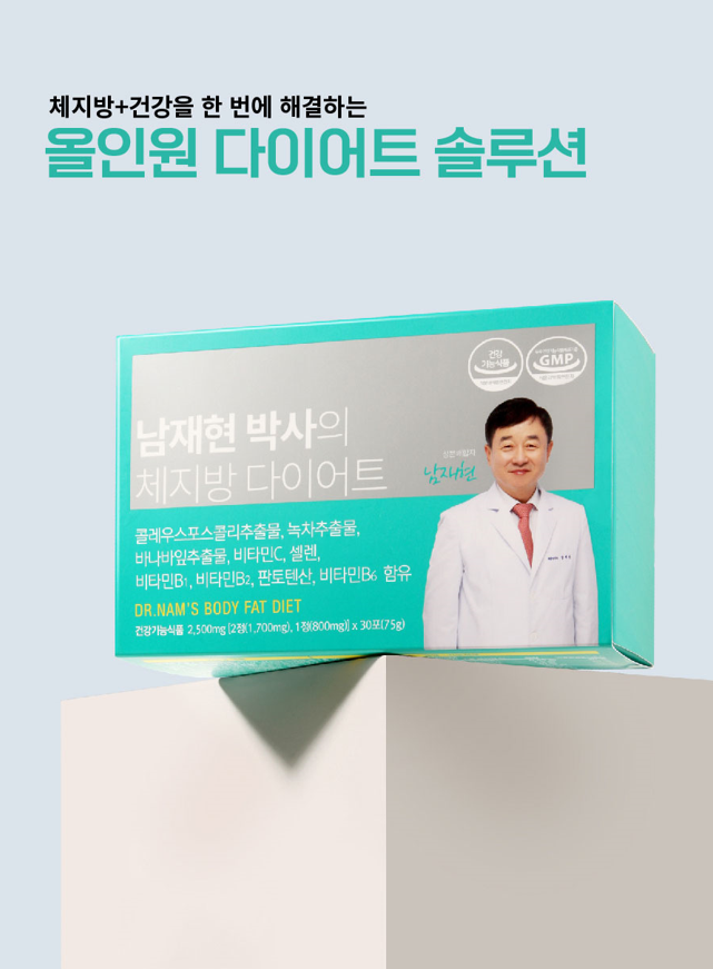 남재현 다이어트약
