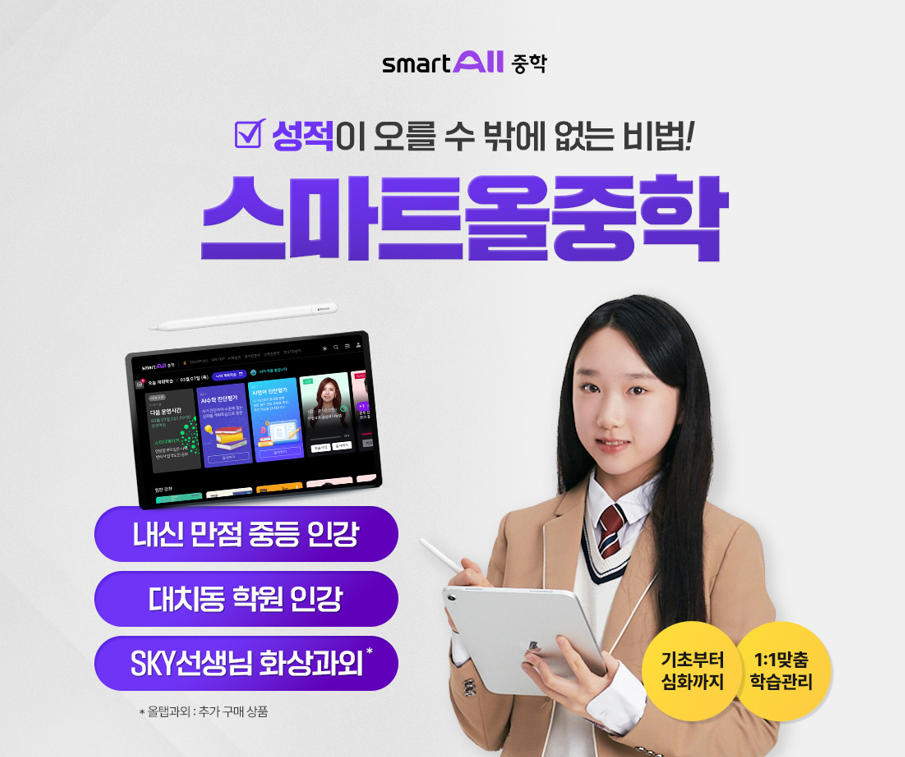 스마트올중학