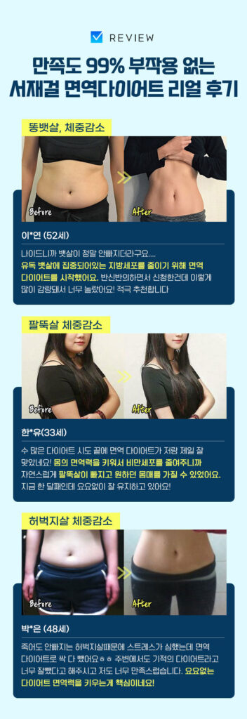 서재걸 면역 다이어트