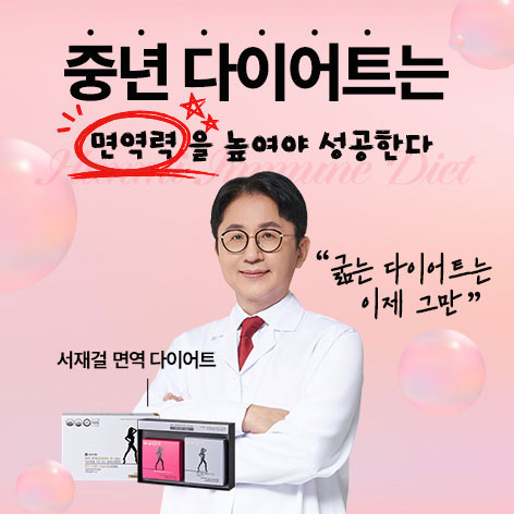 서재걸다이어트후기