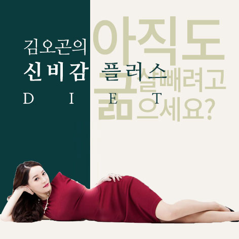 김오곤 다이어트