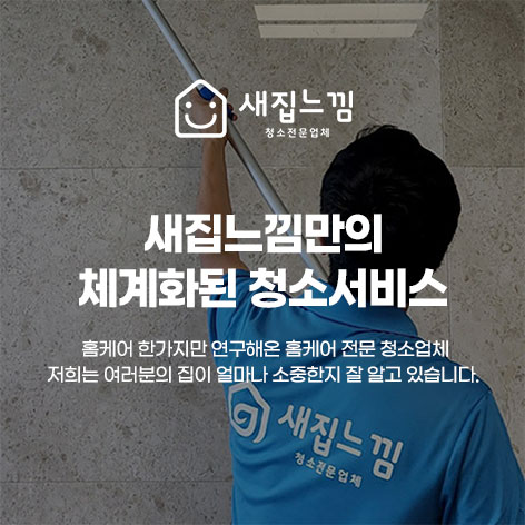 새집느낌