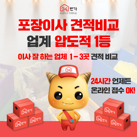 24번가 이사
