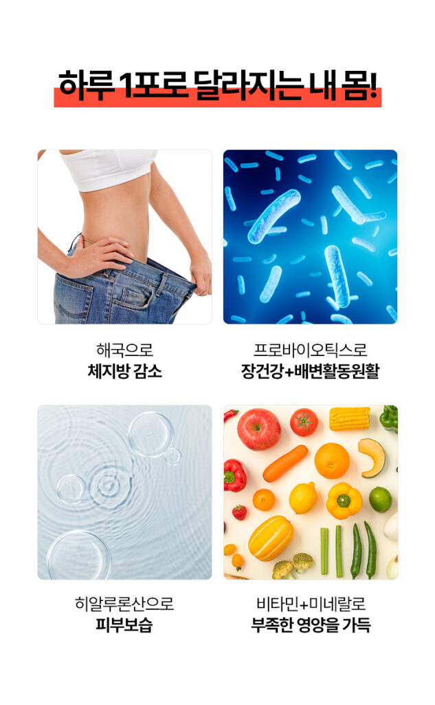 슬림웨이카무트 효소 다이어트 원리