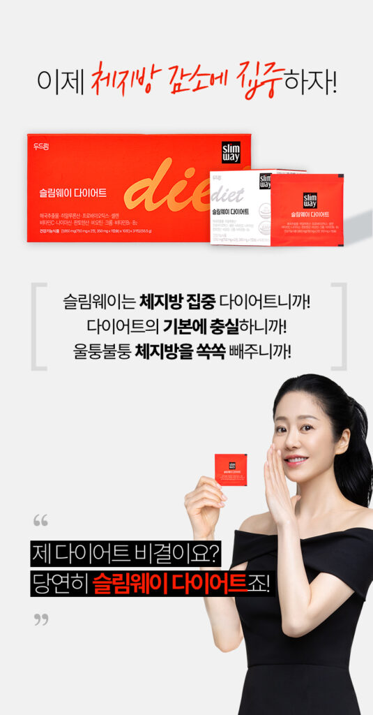 슬림웨이 다이어트 부작용 및 주의사항