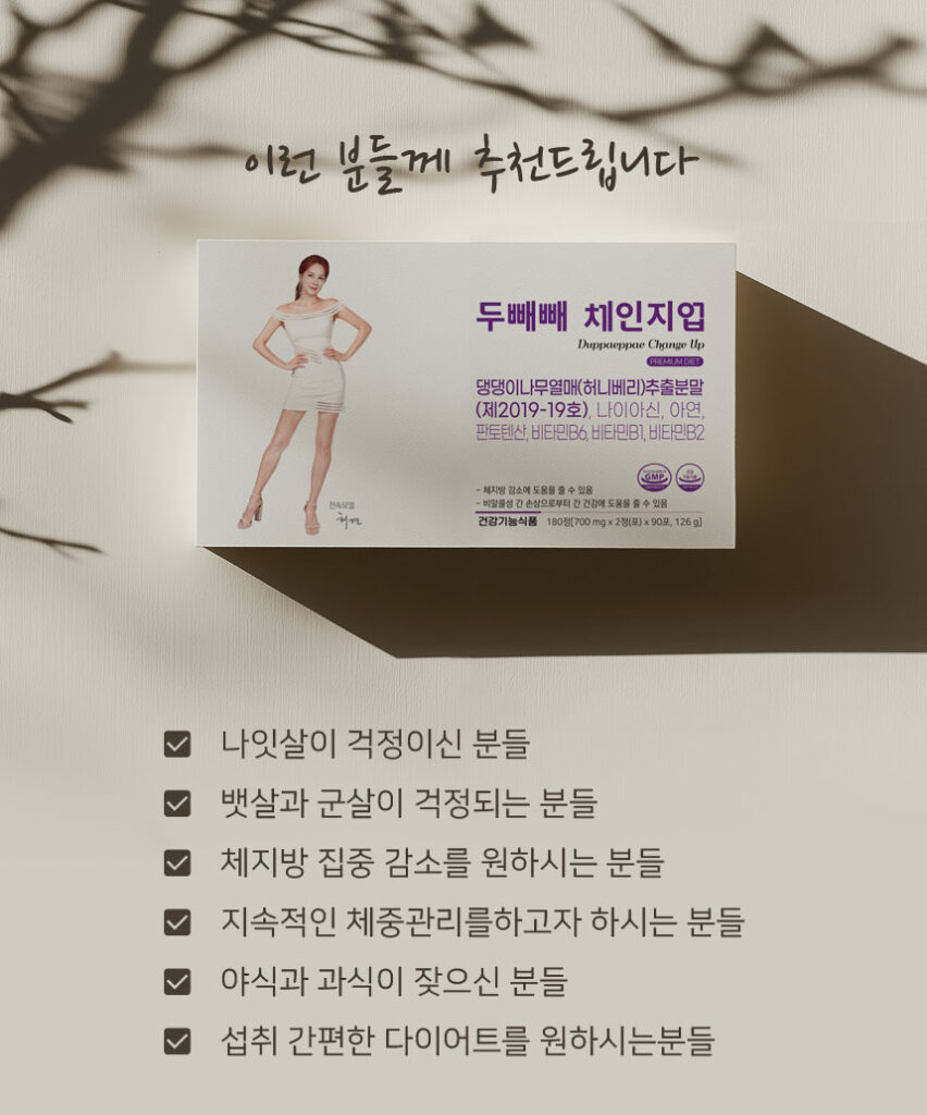 두빼빼 다이어트 식단 병행 시 시너지 효과 높이기