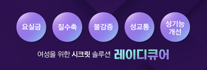 레이디큐어솔루션