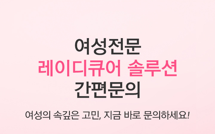 레이디큐어가격