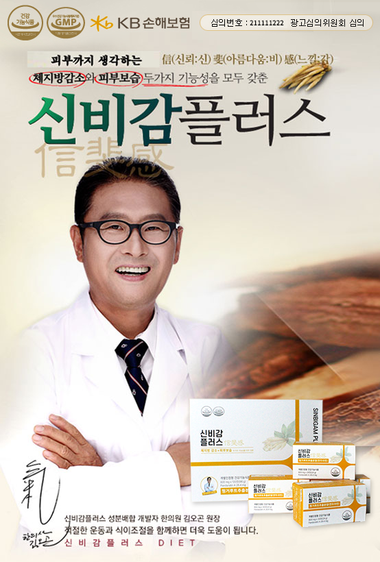 김오곤 다이어트 후기