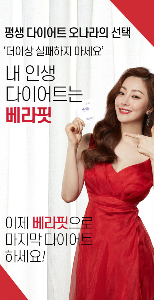 베라핏 다이어트