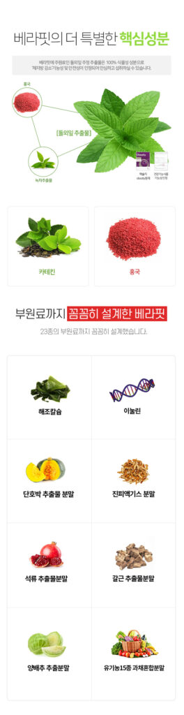 베라핏 다이어트 가격 할인 이벤트 및 무료상담 신청