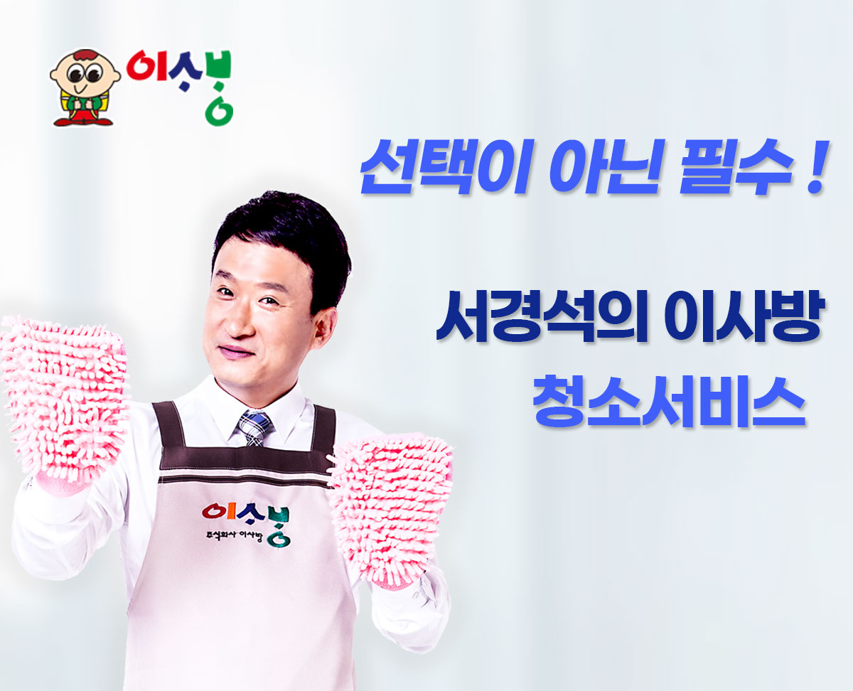 이사방 청소