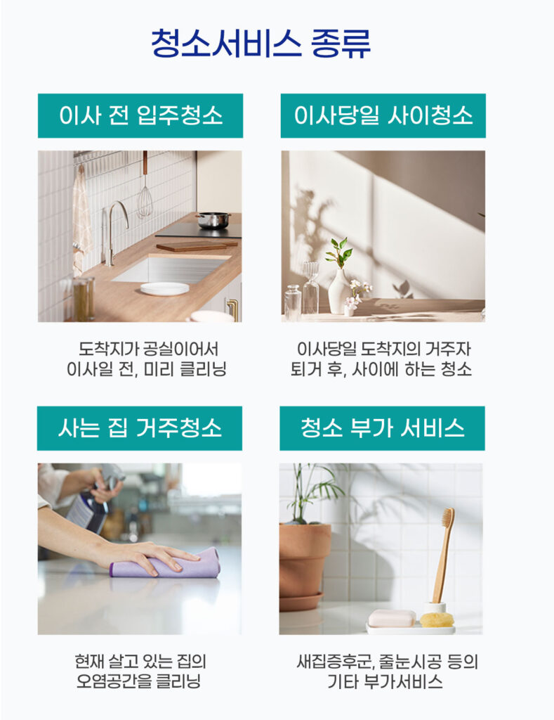 이사방 청소 비용