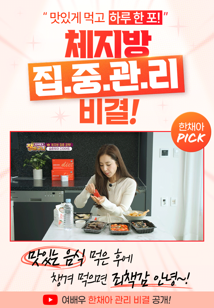 고현정 슬림웨이 다이어트 관리 비결