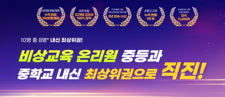 온리원중등