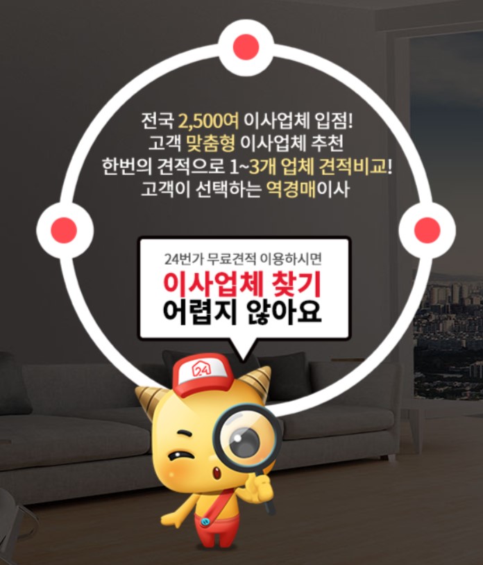 24번가 이사 견적