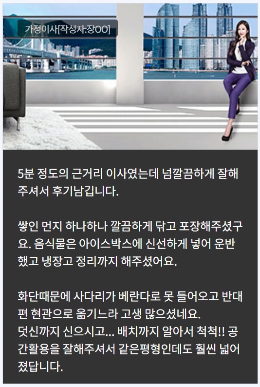 24번가 이사 후기