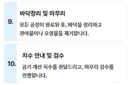 새집느낌 거주청소