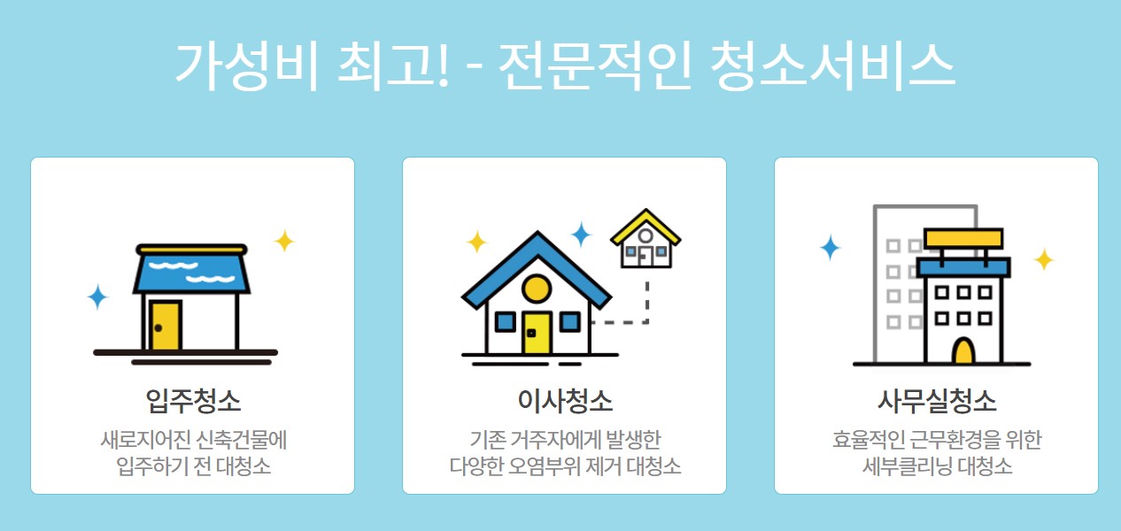 24번가 청소