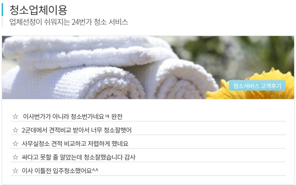 24번가 이사청소