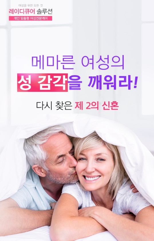 레이디큐어