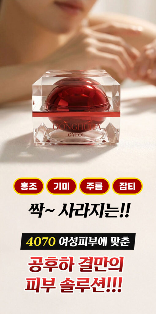 공후하결 화장품 가격