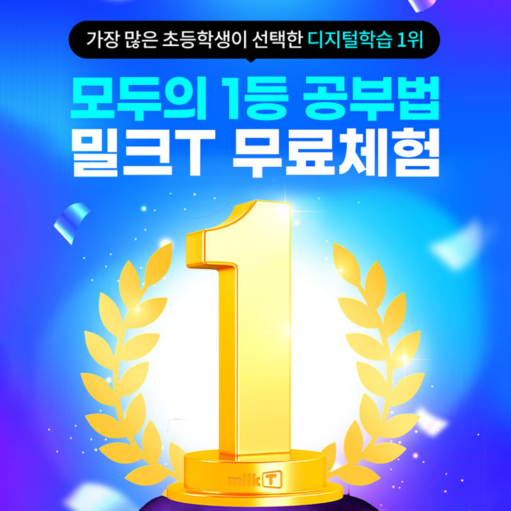 밀크T