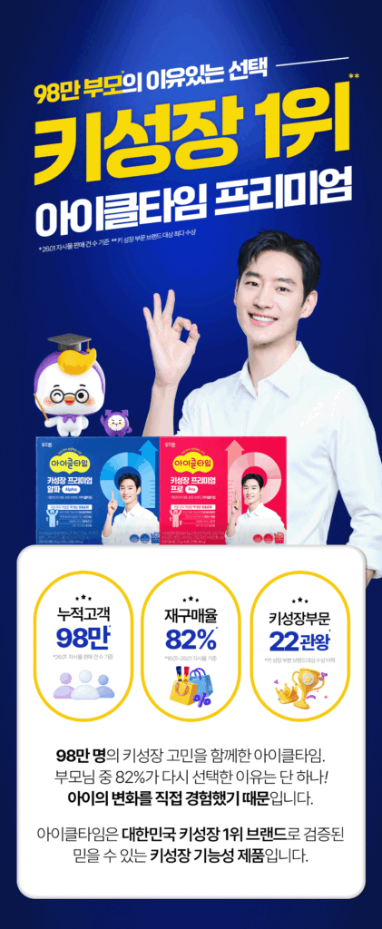 아이클타임