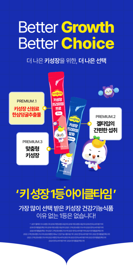 아이클타임 효과