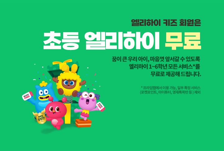 엘리하이 키즈 영어