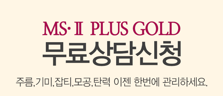 엠에스투플러스골드 가격 및 MS2플러스 성분 분석 이미지