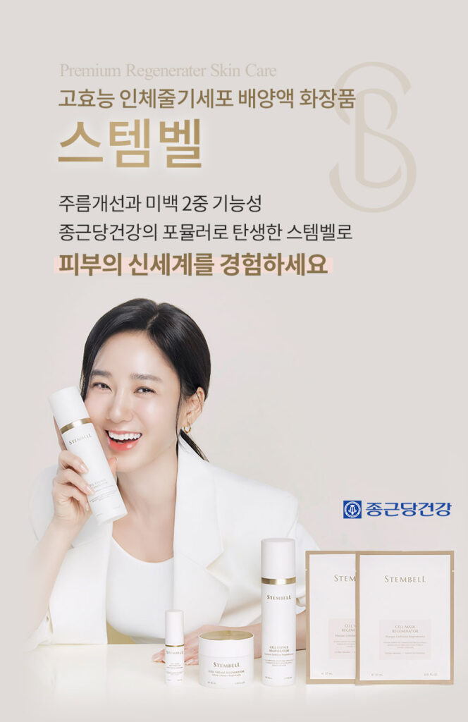 종근당 스템벨 크림 가격 및 핵심 효능 안내