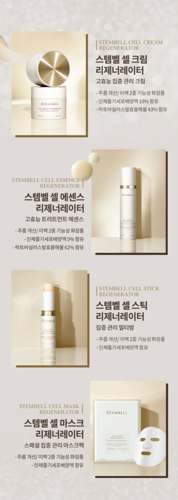 집중 피부 관리를 위한 종근당 스템벨 마스크팩