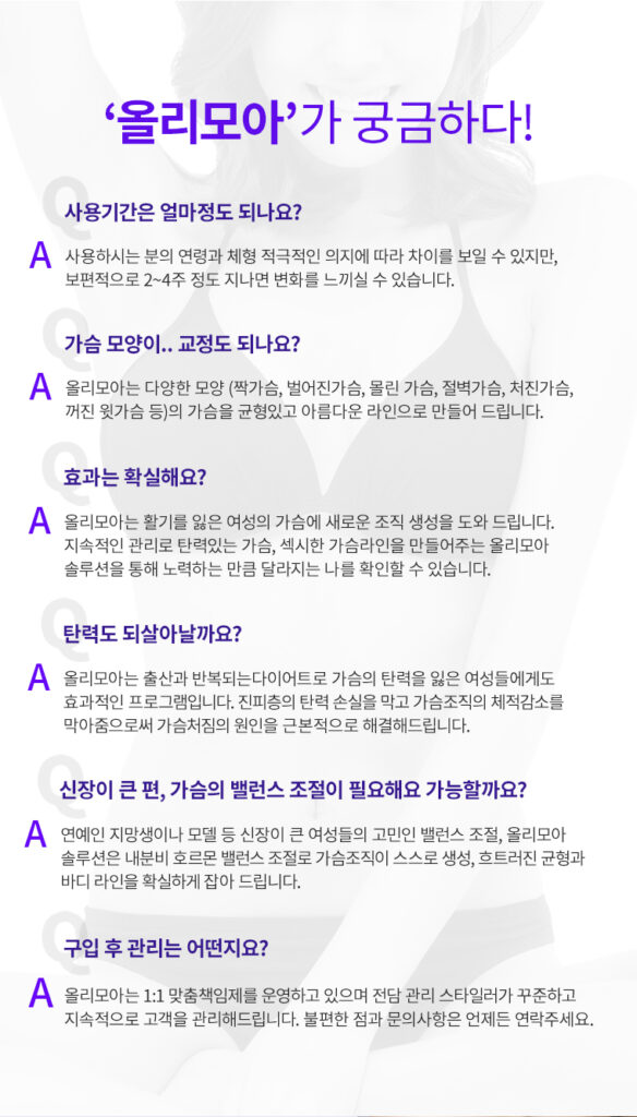 올리모아 FAQ