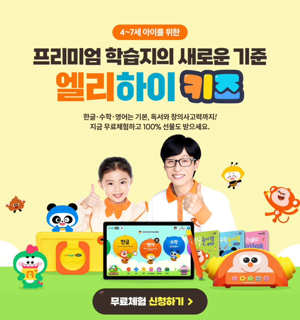 엘리하이 키즈