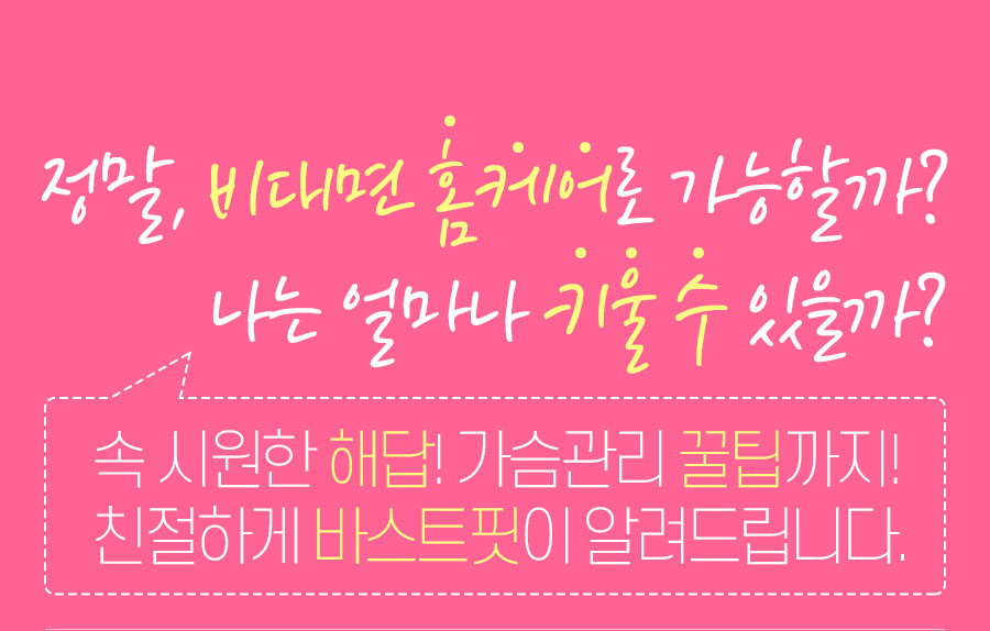 바스트핏 솔루션 후기