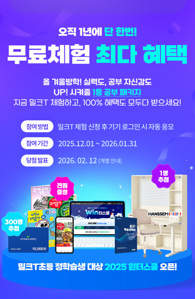 밀크T아이 비용