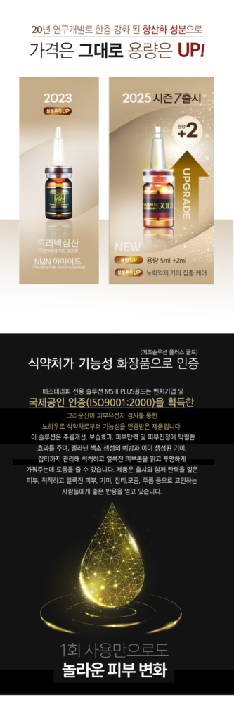 ms2플러스 후기 및 엠에스 투 플러스 플러스 효과 비교 이미지