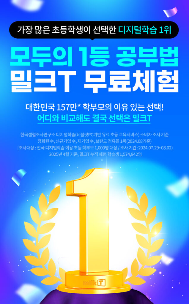 밀크T