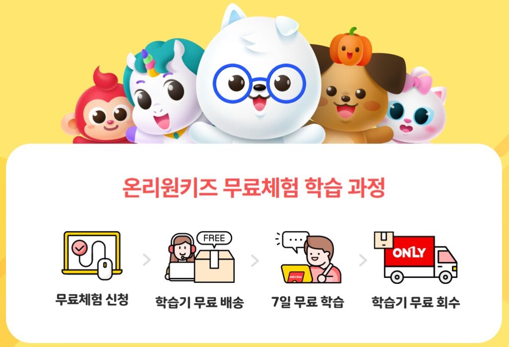 비상교육 온리원 키즈