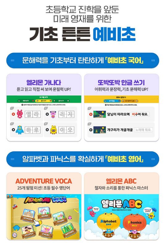 엘리하이 영어