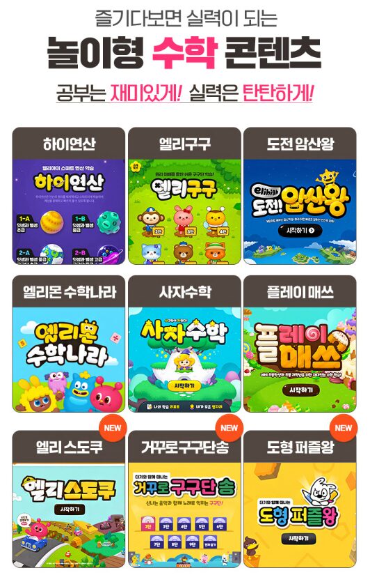엘리하이 초등 가격